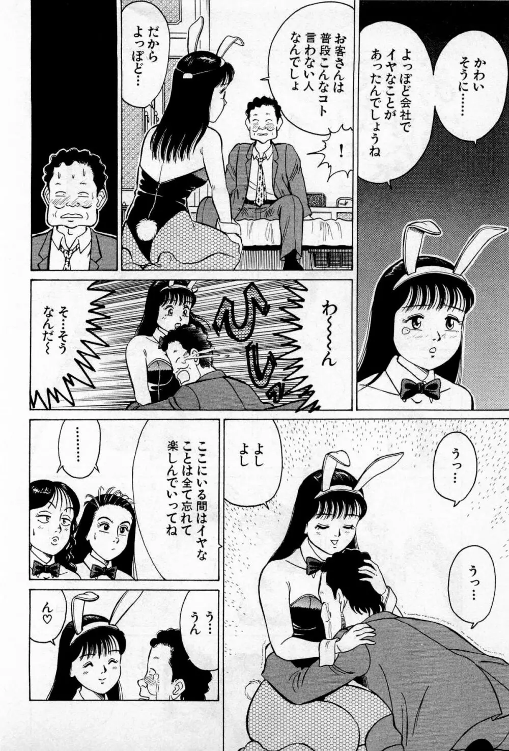 SOAPのMOKOちゃん Vol.2 Page.85