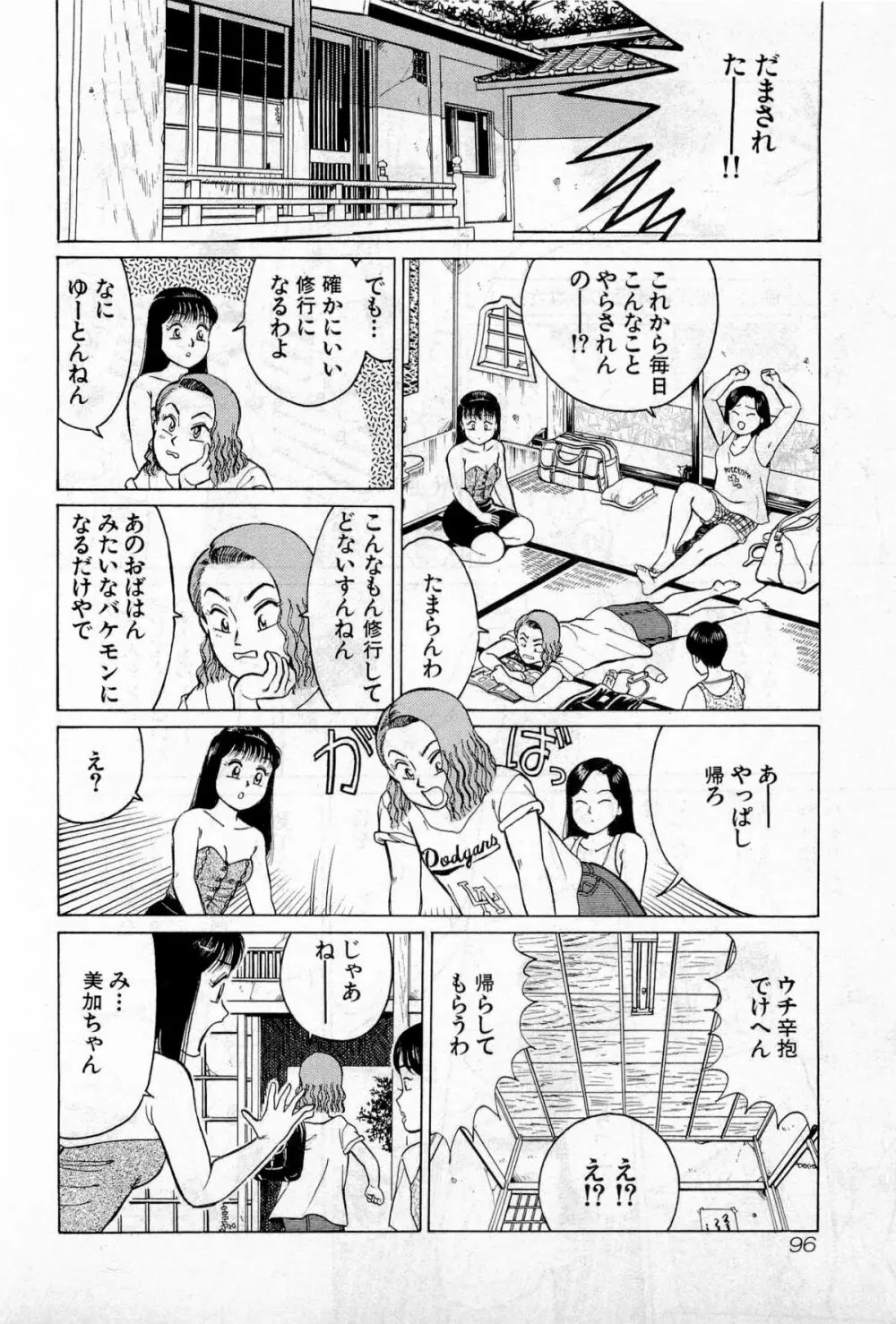 SOAPのMOKOちゃん Vol.2 Page.99