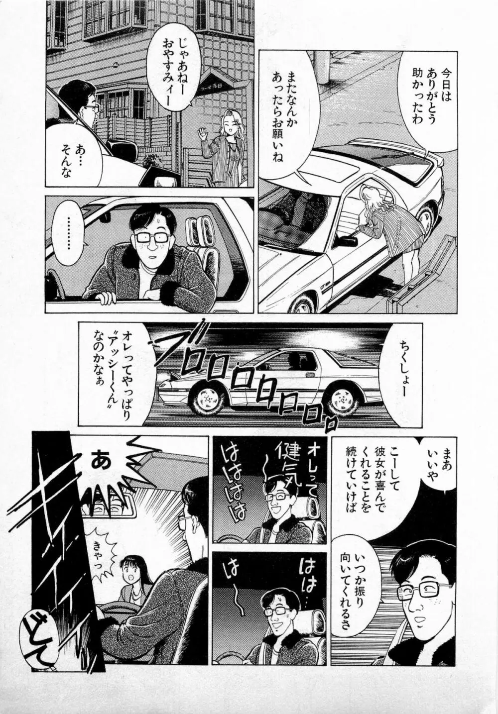 SOAPのMOKOちゃん Vol.3 Page.10