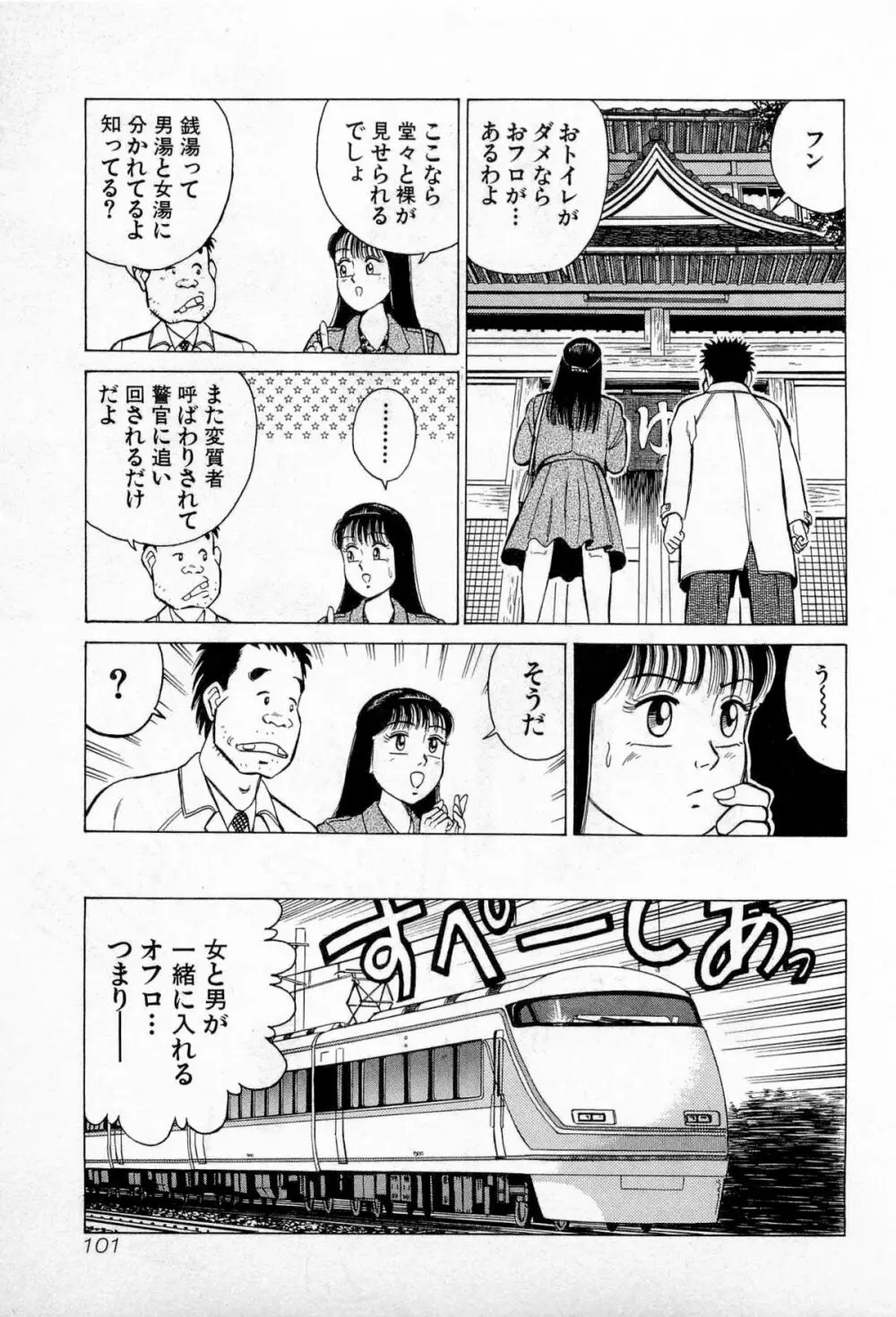 SOAPのMOKOちゃん Vol.3 Page.104