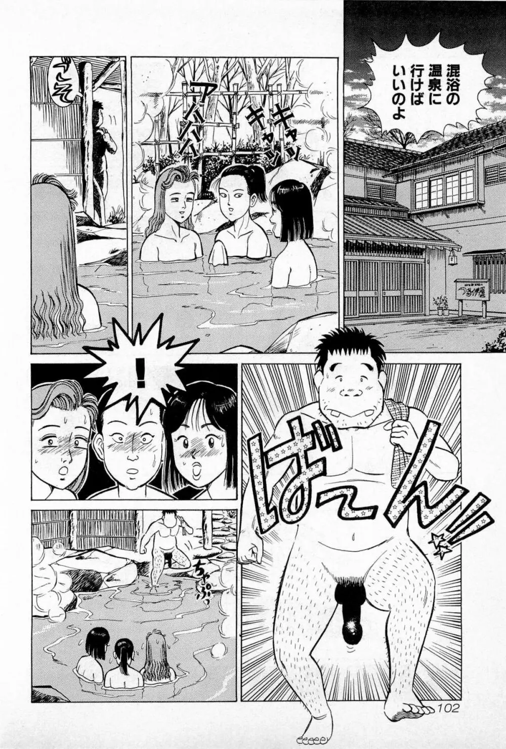 SOAPのMOKOちゃん Vol.3 Page.105