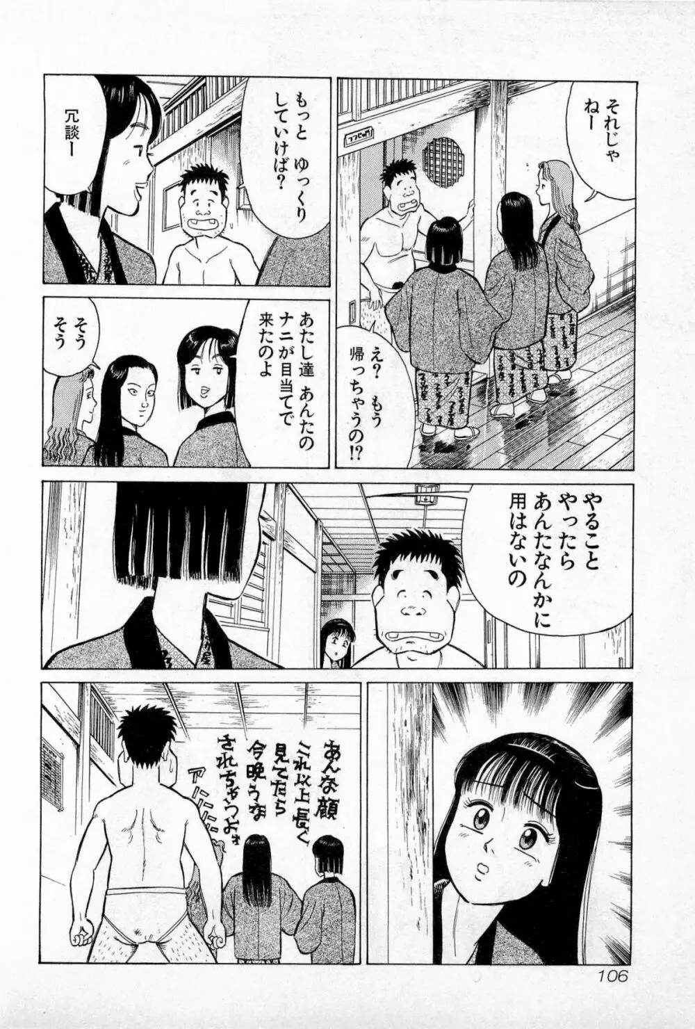 SOAPのMOKOちゃん Vol.3 Page.109