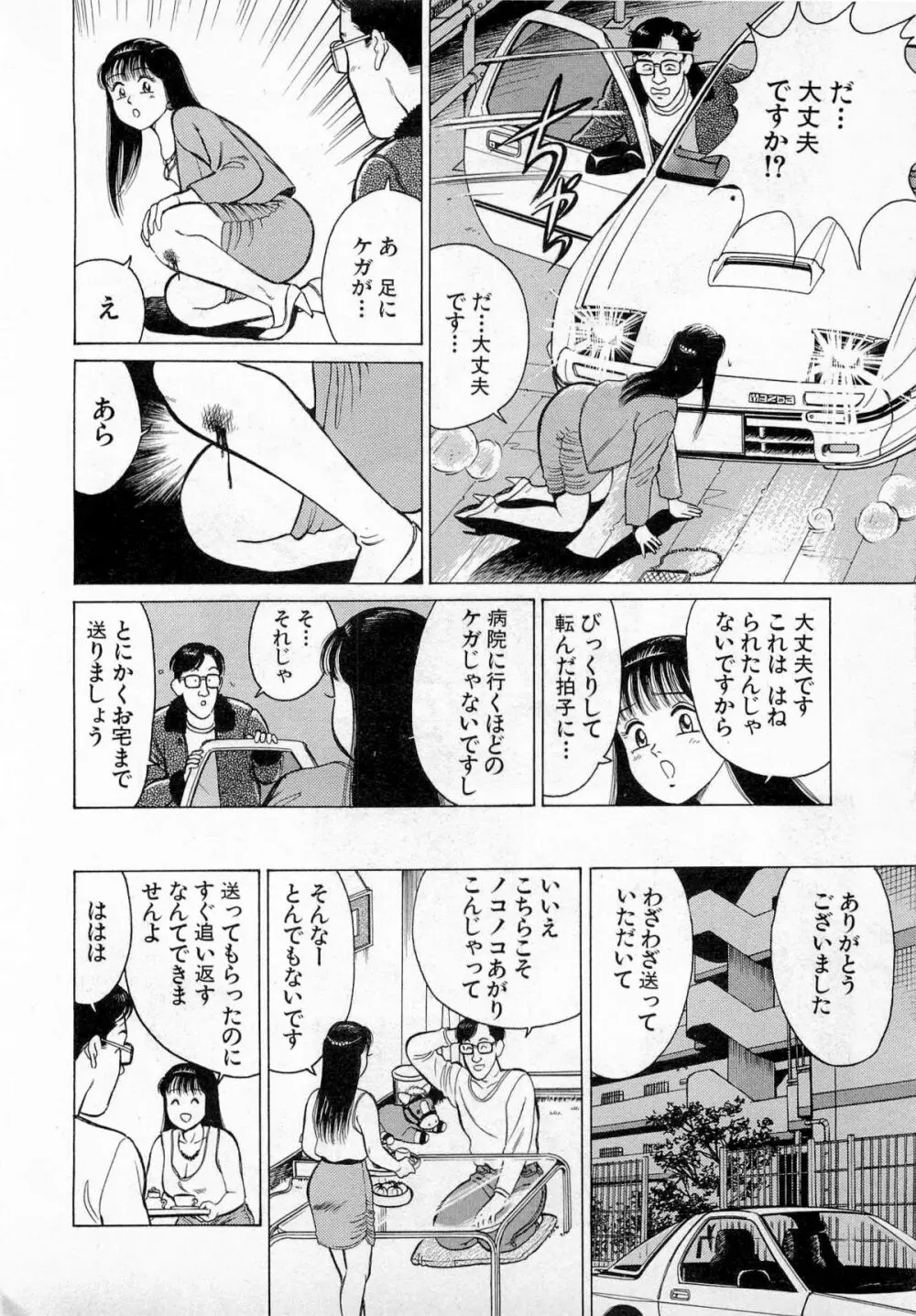 SOAPのMOKOちゃん Vol.3 Page.11