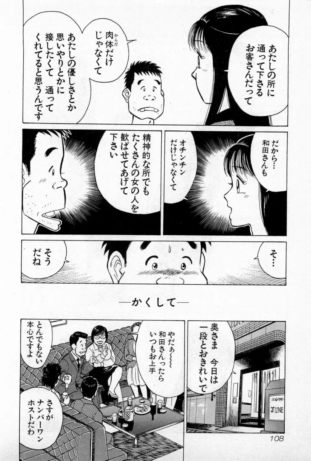 SOAPのMOKOちゃん Vol.3 Page.111