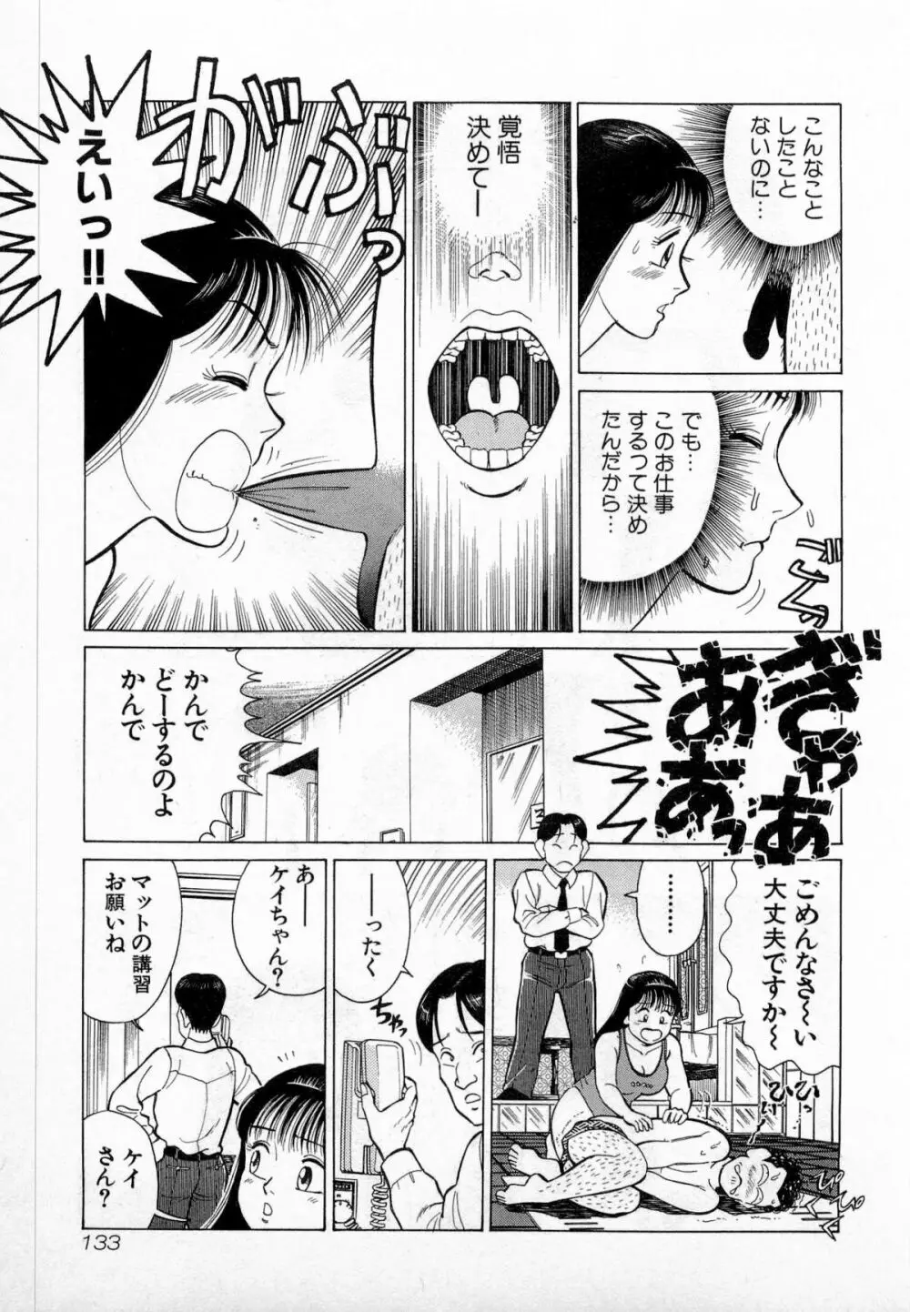 SOAPのMOKOちゃん Vol.3 Page.136