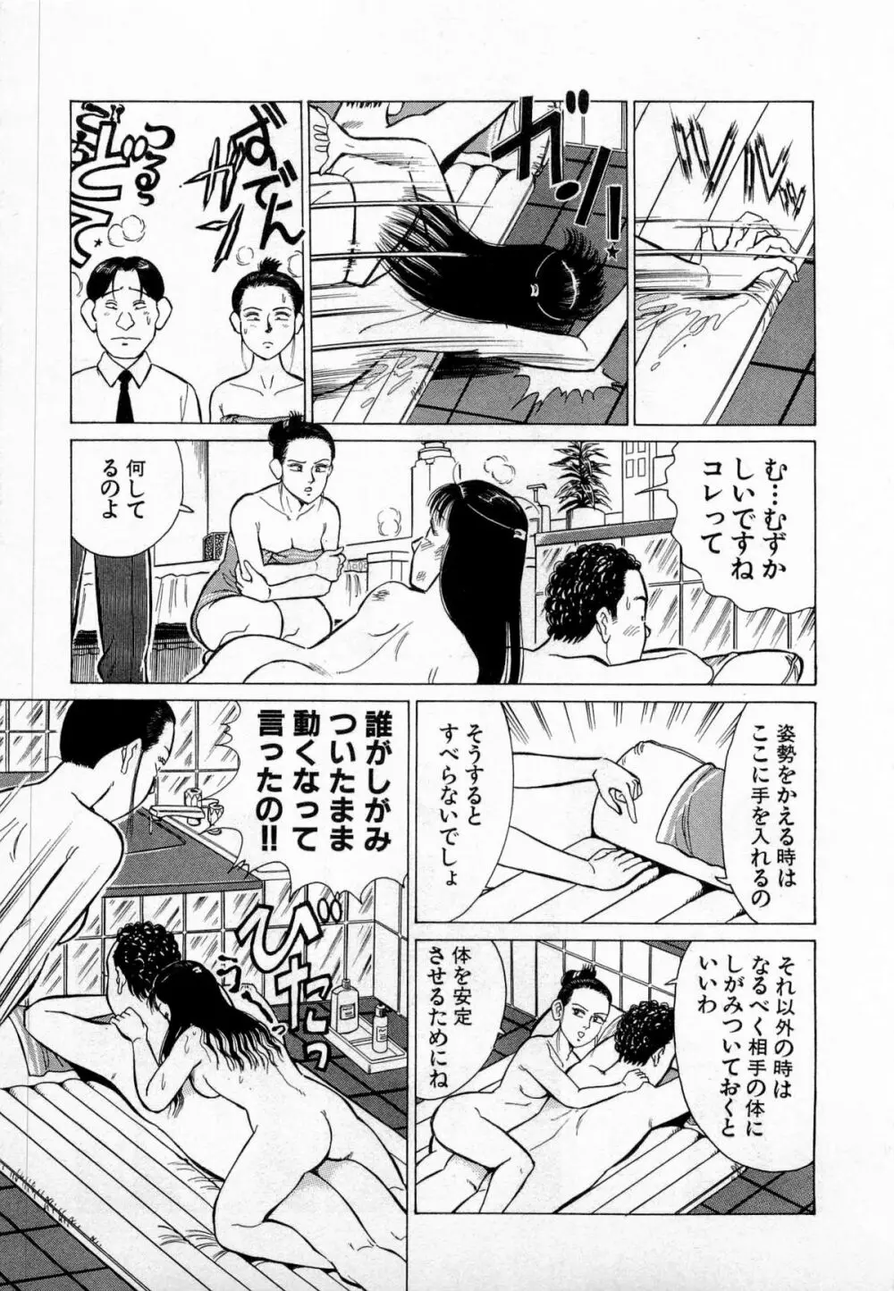 SOAPのMOKOちゃん Vol.3 Page.142