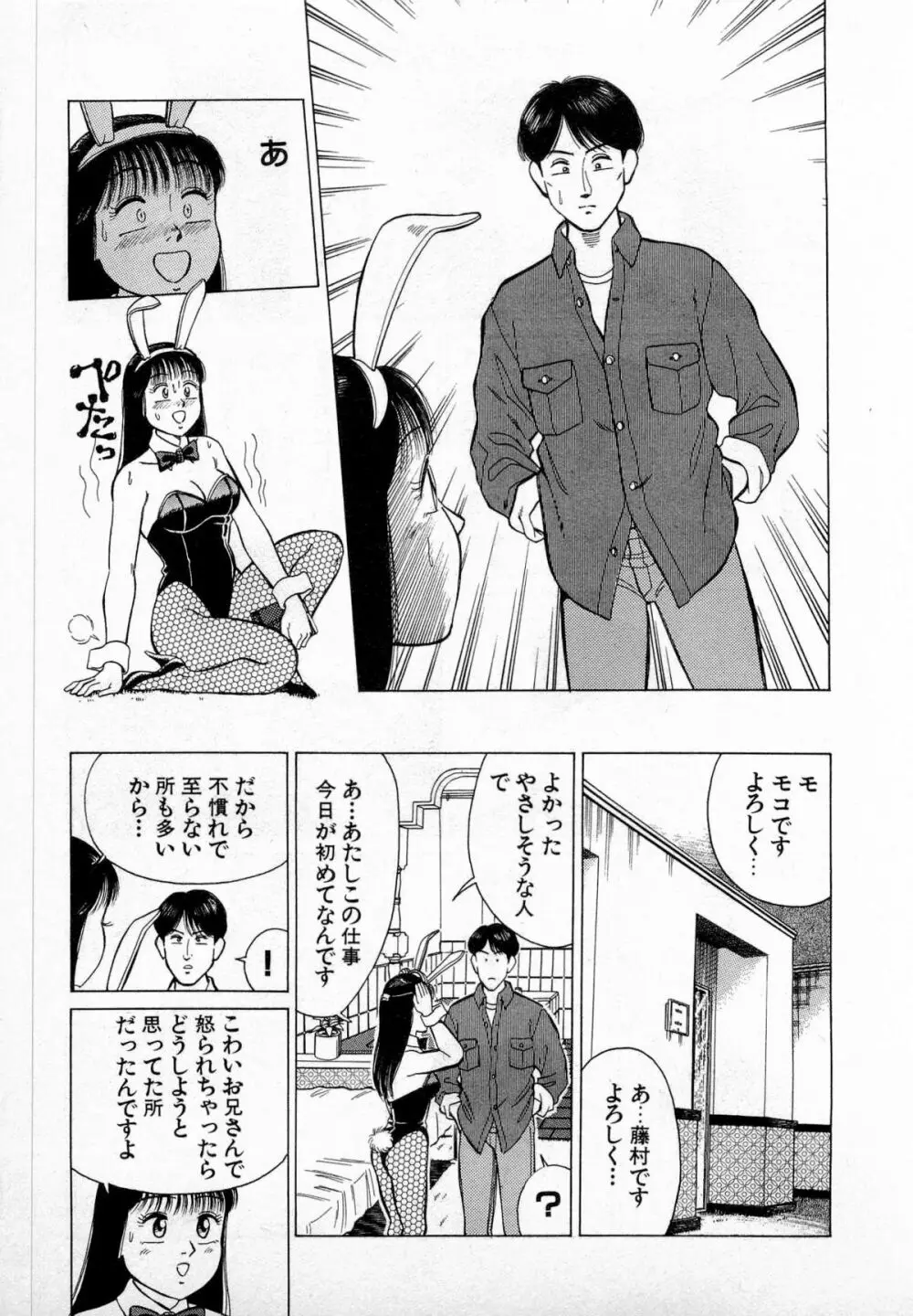 SOAPのMOKOちゃん Vol.3 Page.146