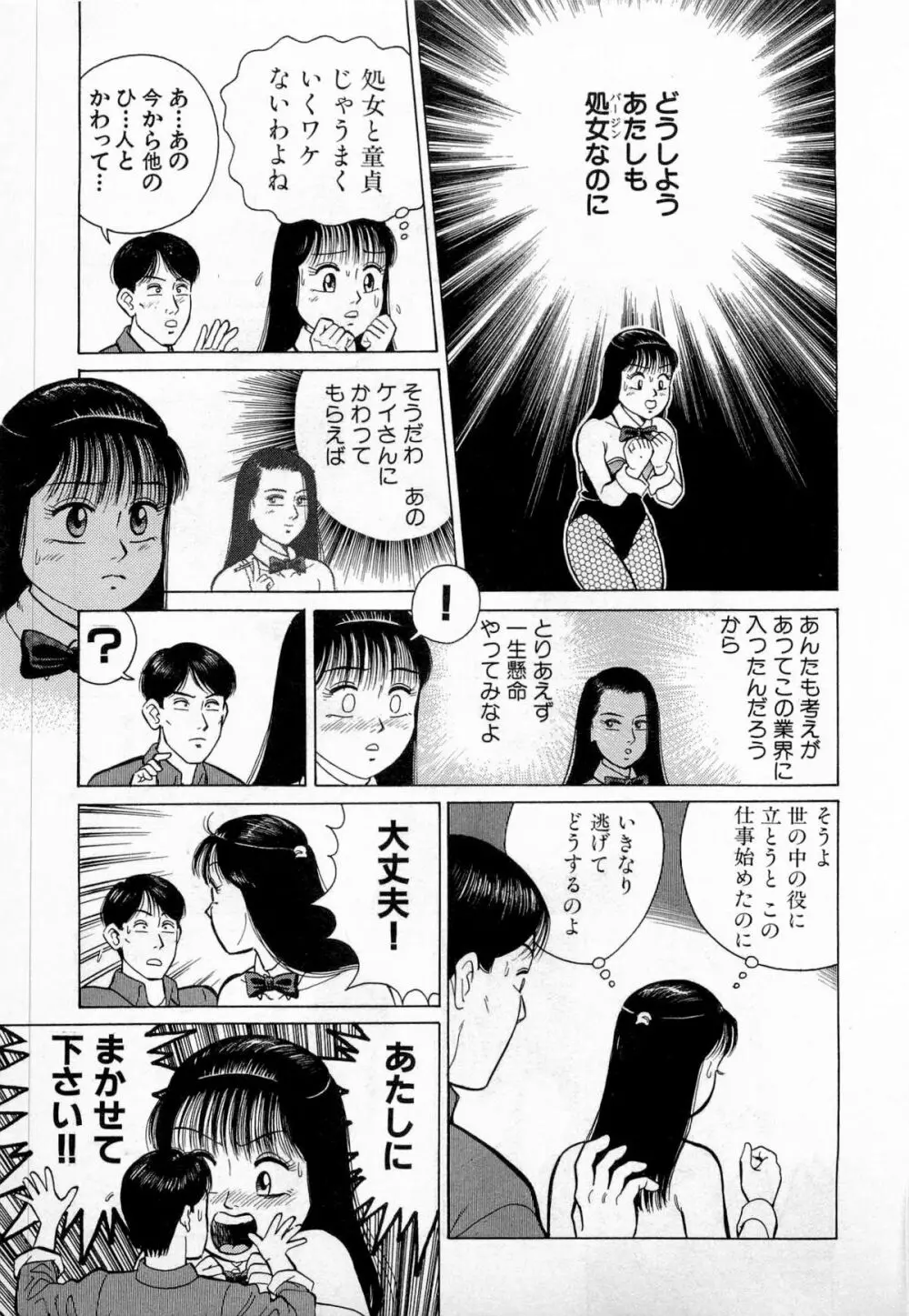 SOAPのMOKOちゃん Vol.3 Page.148