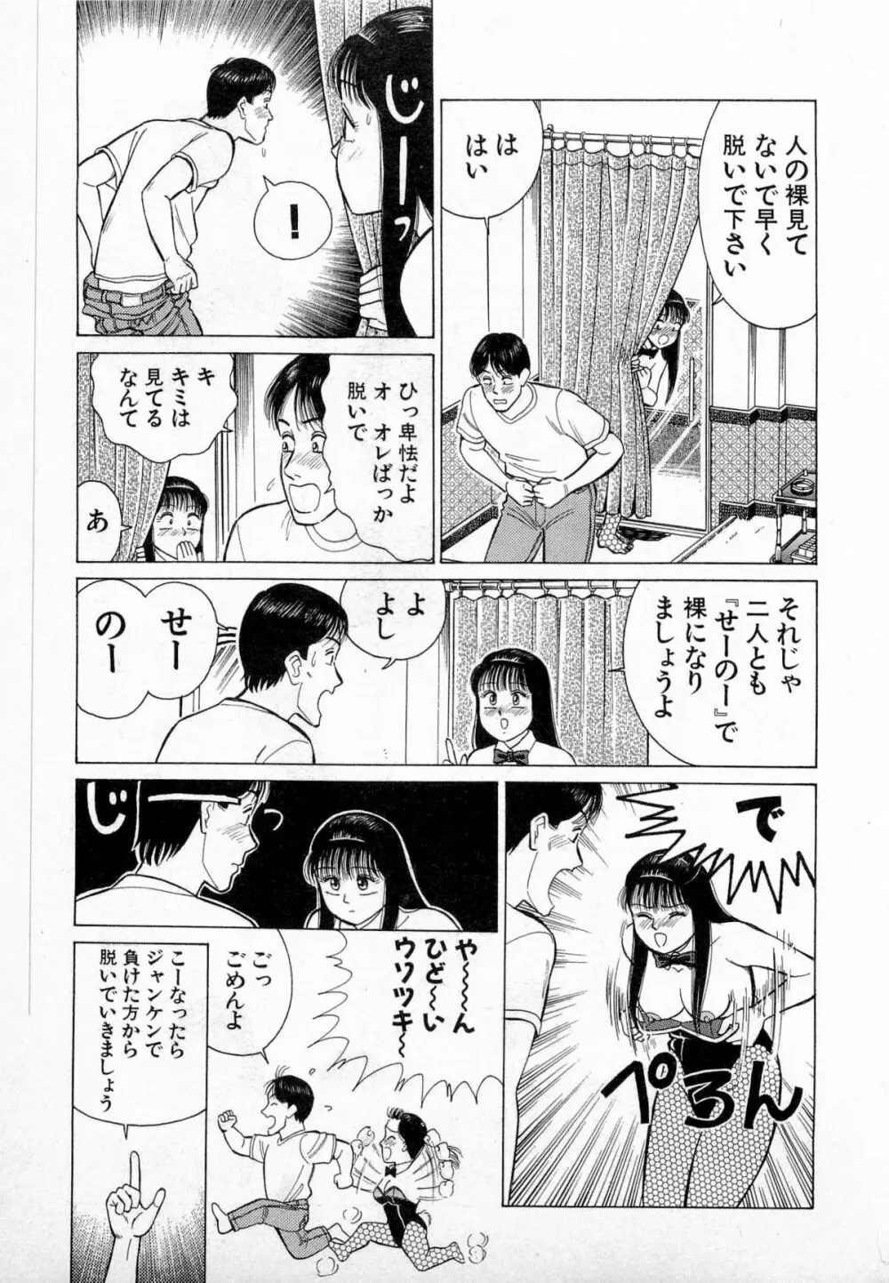 SOAPのMOKOちゃん Vol.3 Page.150