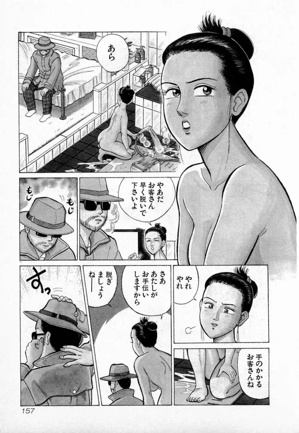 SOAPのMOKOちゃん Vol.3 Page.160