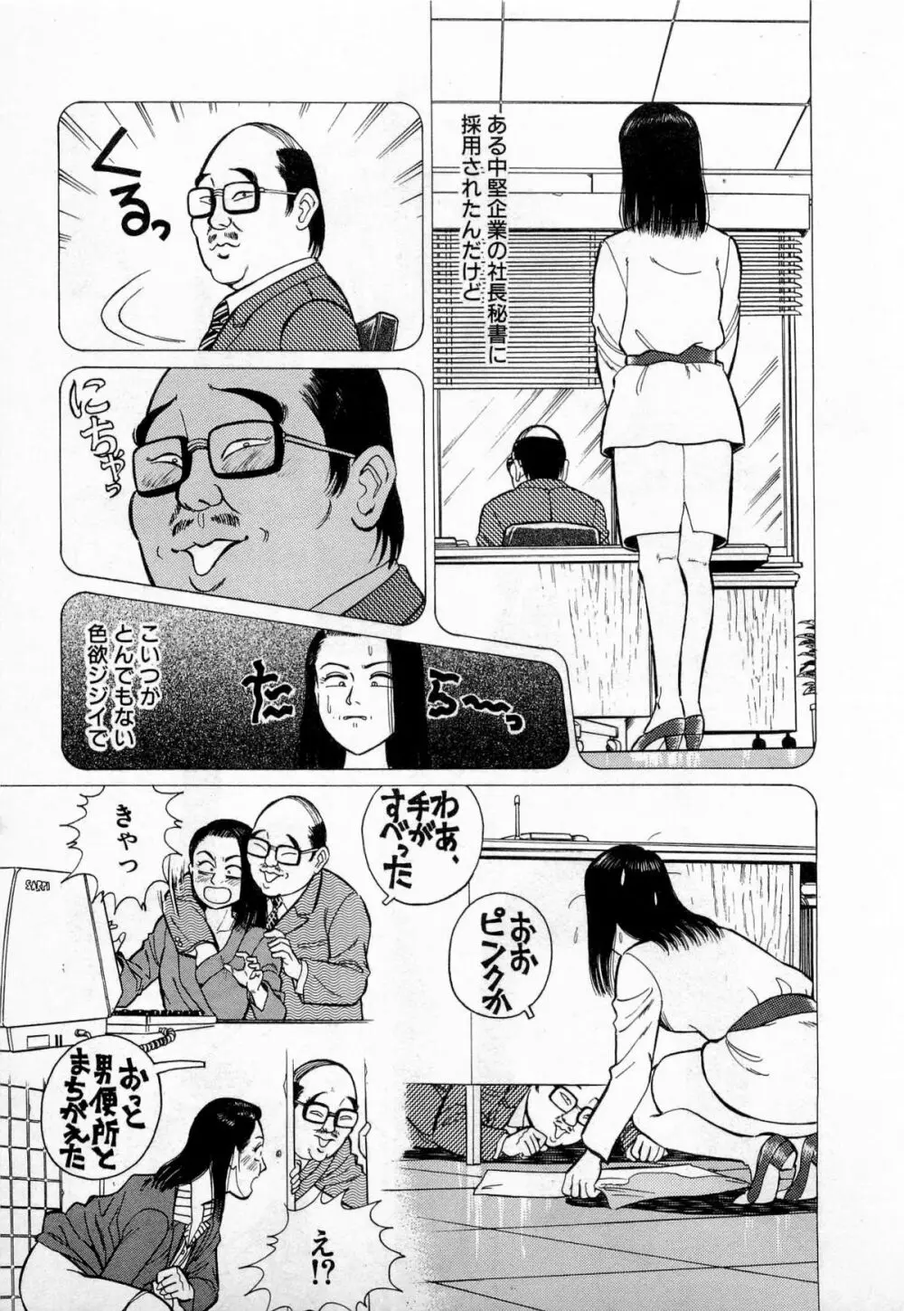 SOAPのMOKOちゃん Vol.3 Page.176