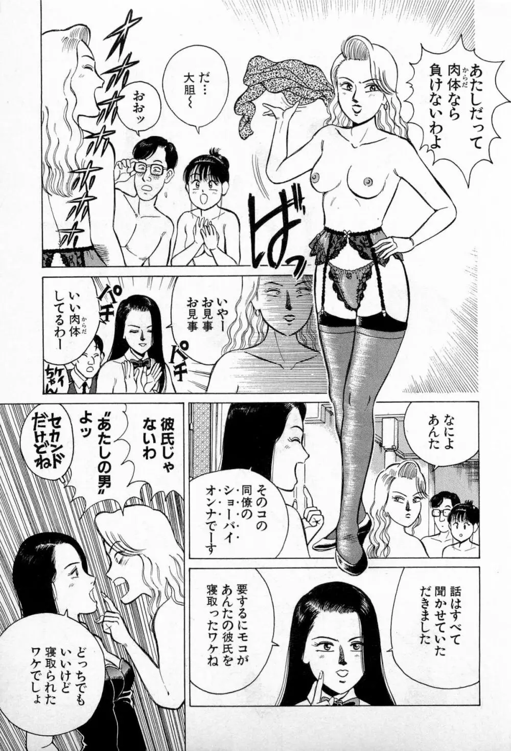 SOAPのMOKOちゃん Vol.3 Page.20