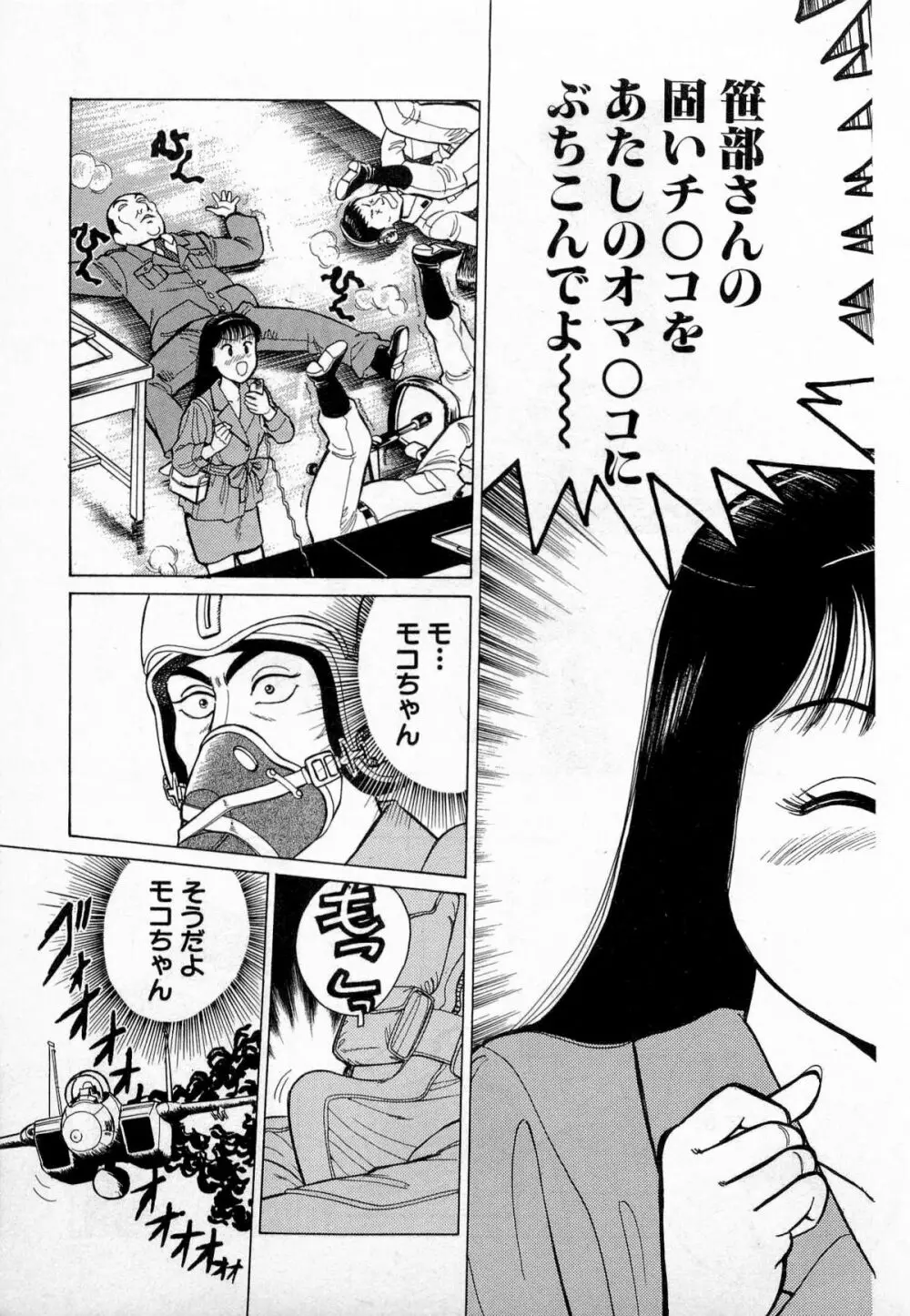 SOAPのMOKOちゃん Vol.3 Page.202