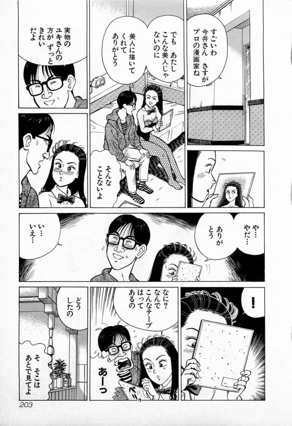 SOAPのMOKOちゃん Vol.3 Page.206