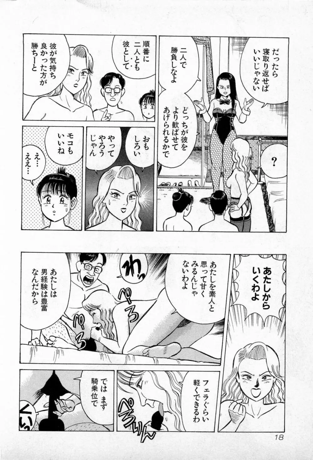 SOAPのMOKOちゃん Vol.3 Page.21