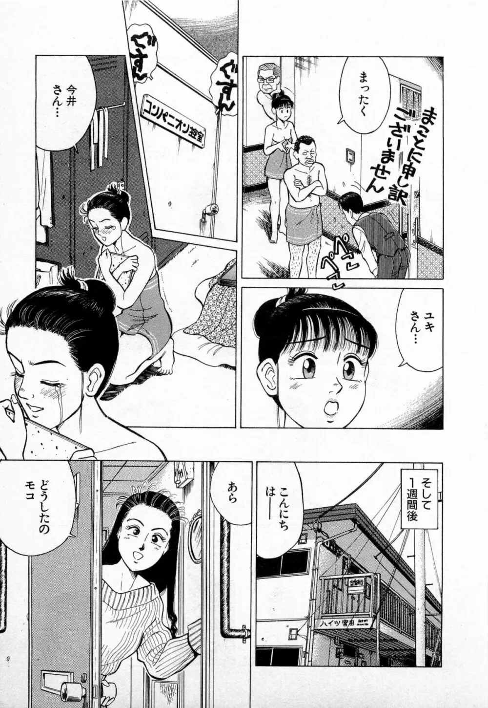 SOAPのMOKOちゃん Vol.3 Page.212