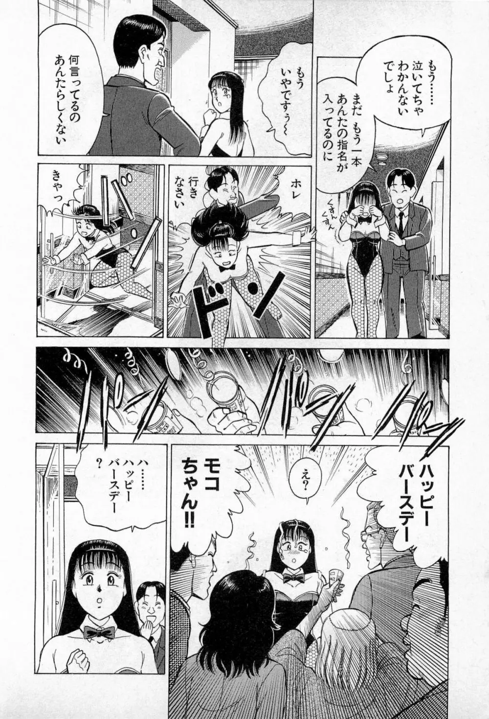 SOAPのMOKOちゃん Vol.3 Page.67