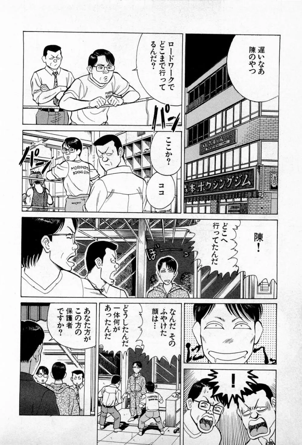 SOAPのMOKOちゃん Vol.3 Page.79