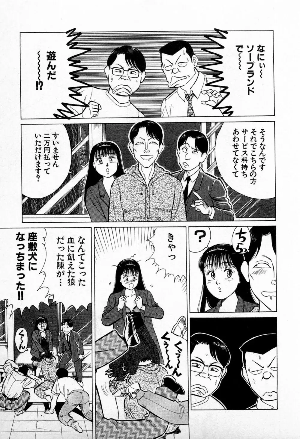 SOAPのMOKOちゃん Vol.3 Page.80