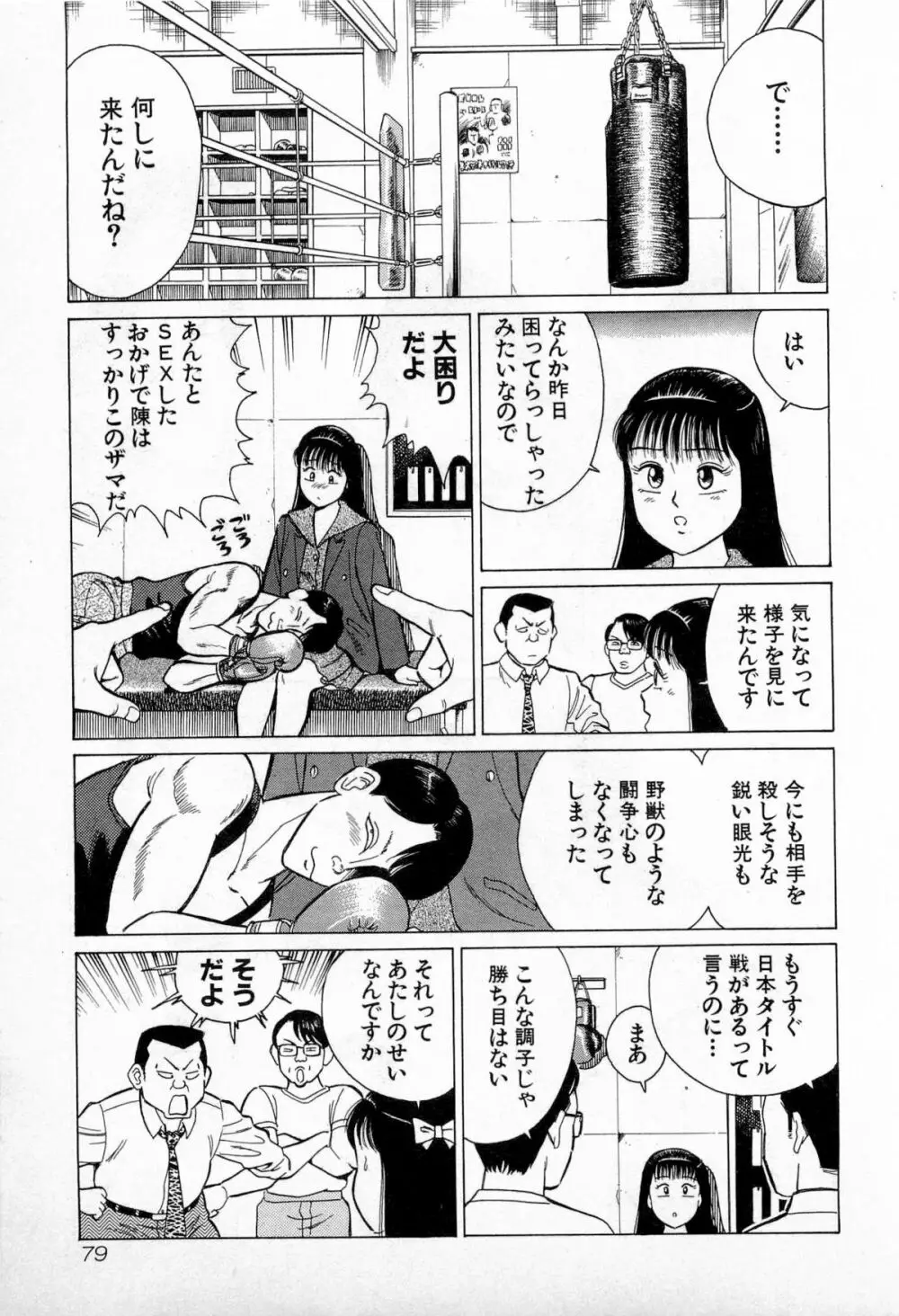 SOAPのMOKOちゃん Vol.3 Page.82