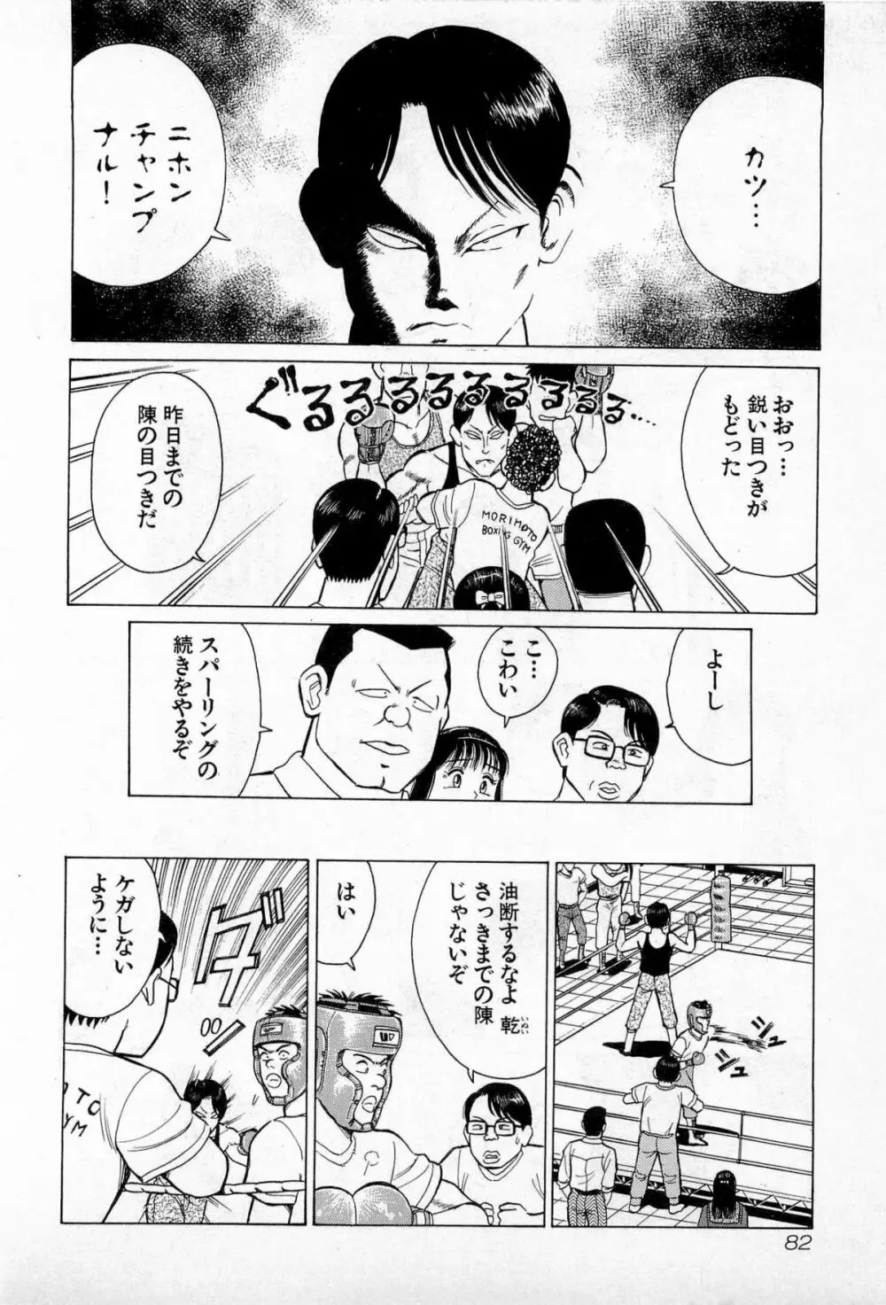 SOAPのMOKOちゃん Vol.3 Page.85