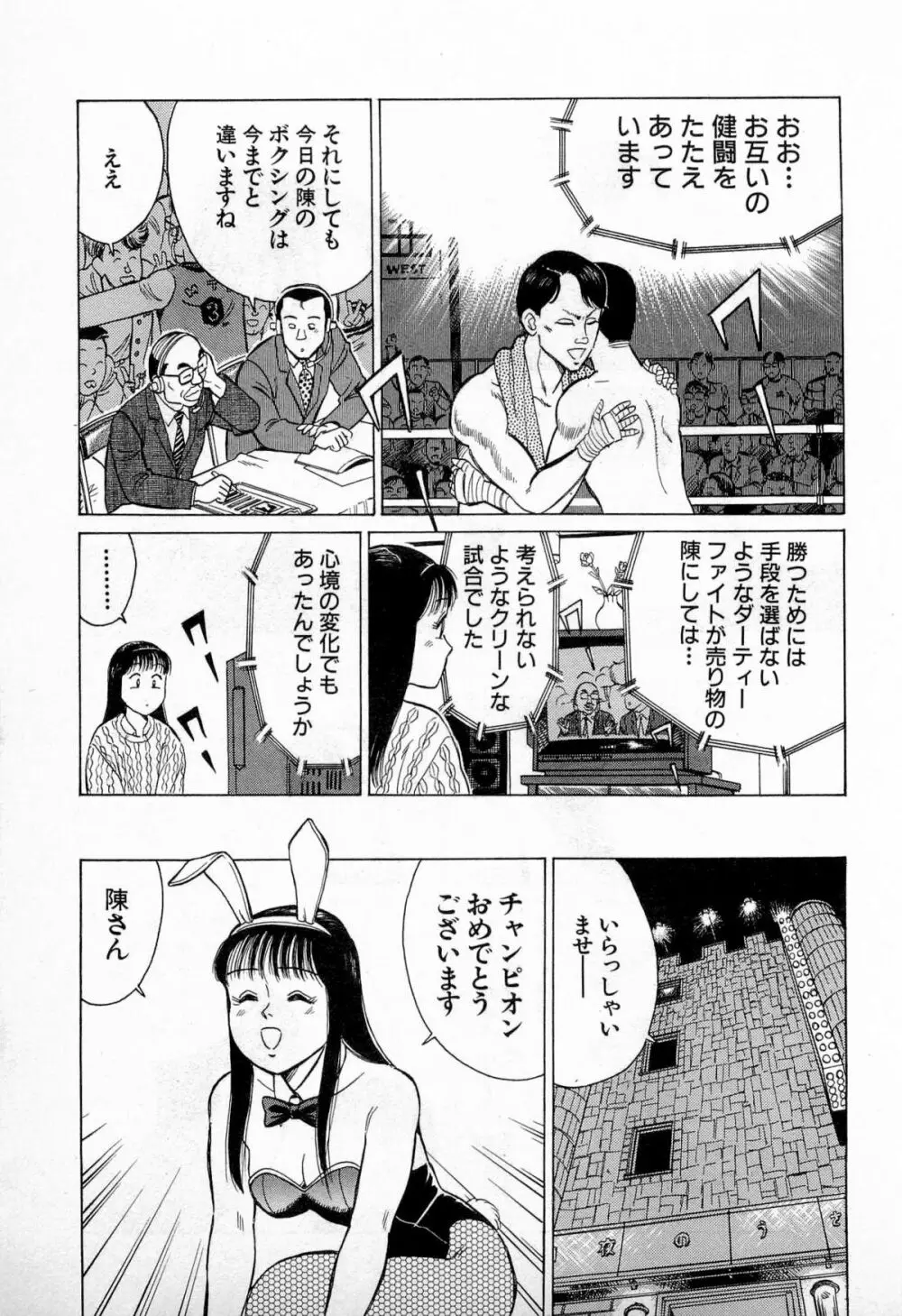 SOAPのMOKOちゃん Vol.3 Page.90