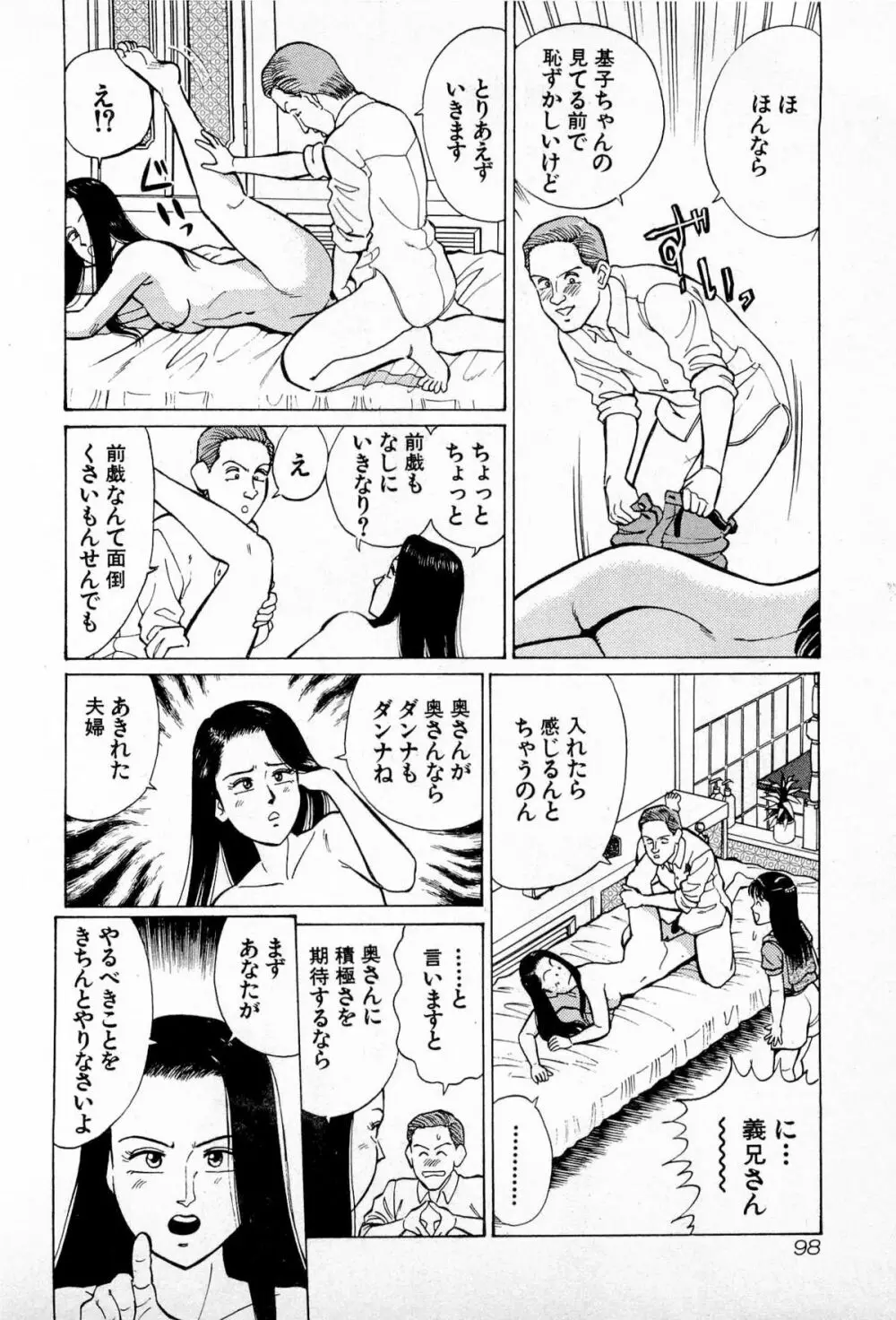 SOAPのMOKOちゃん Vol.4 Page.101