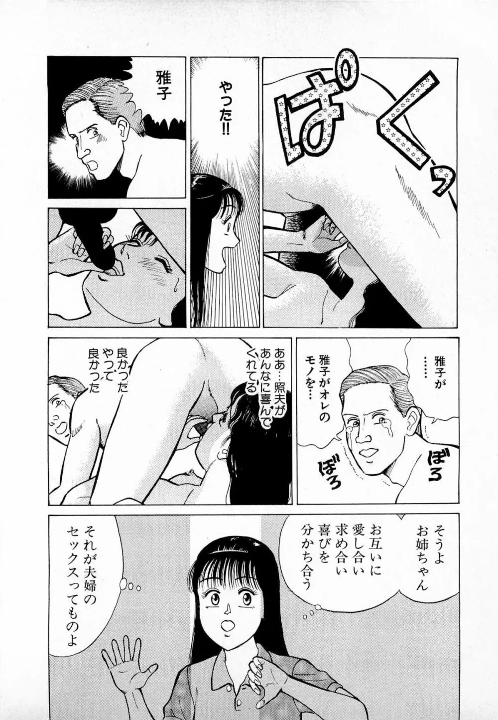 SOAPのMOKOちゃん Vol.4 Page.107