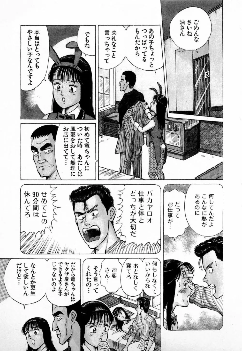 SOAPのMOKOちゃん Vol.4 Page.112