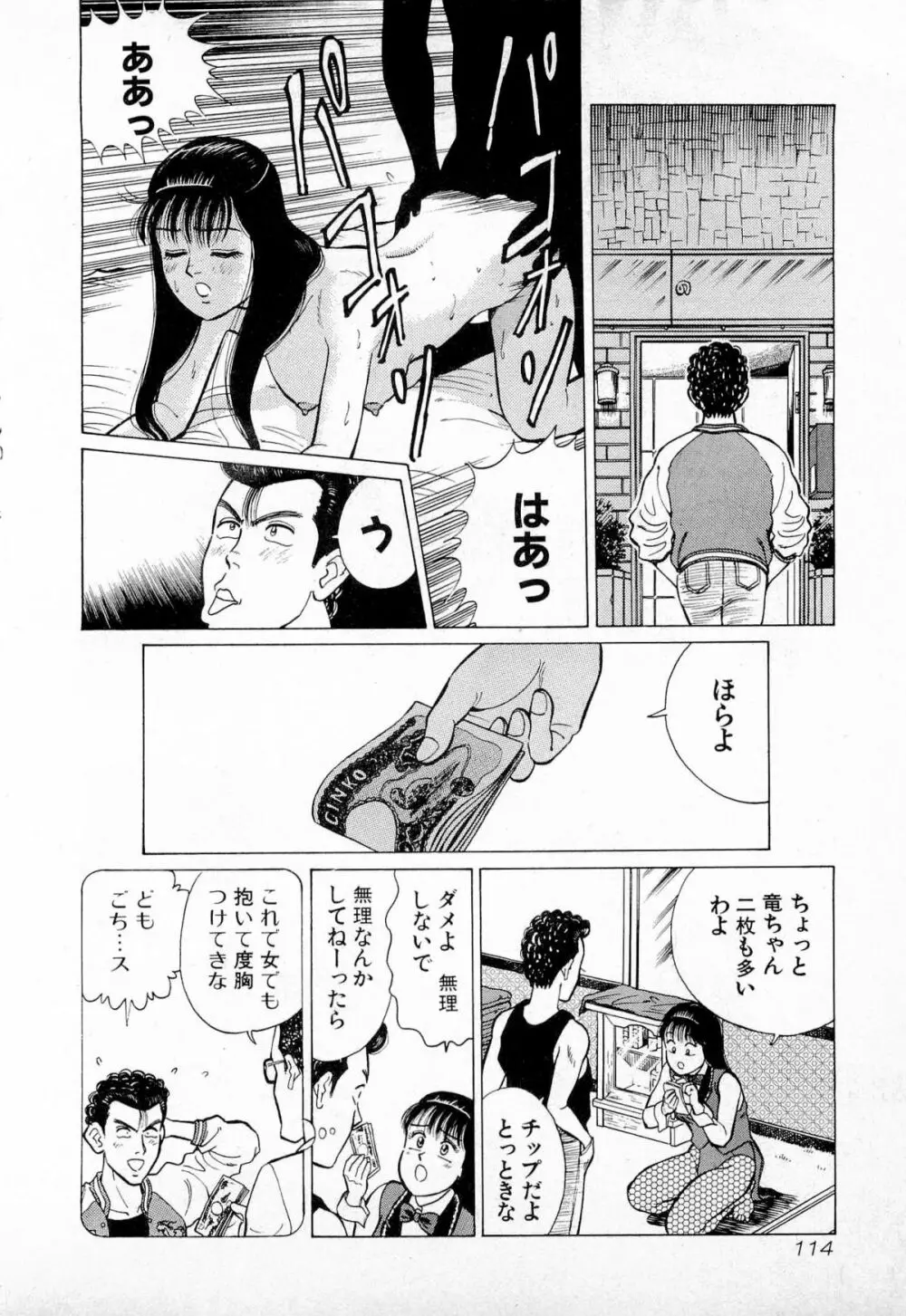 SOAPのMOKOちゃん Vol.4 Page.117