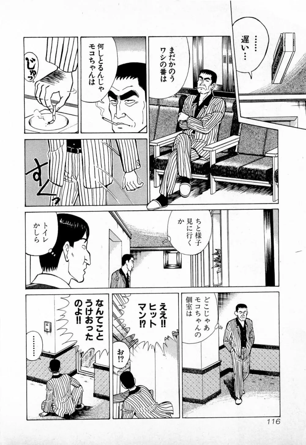 SOAPのMOKOちゃん Vol.4 Page.119