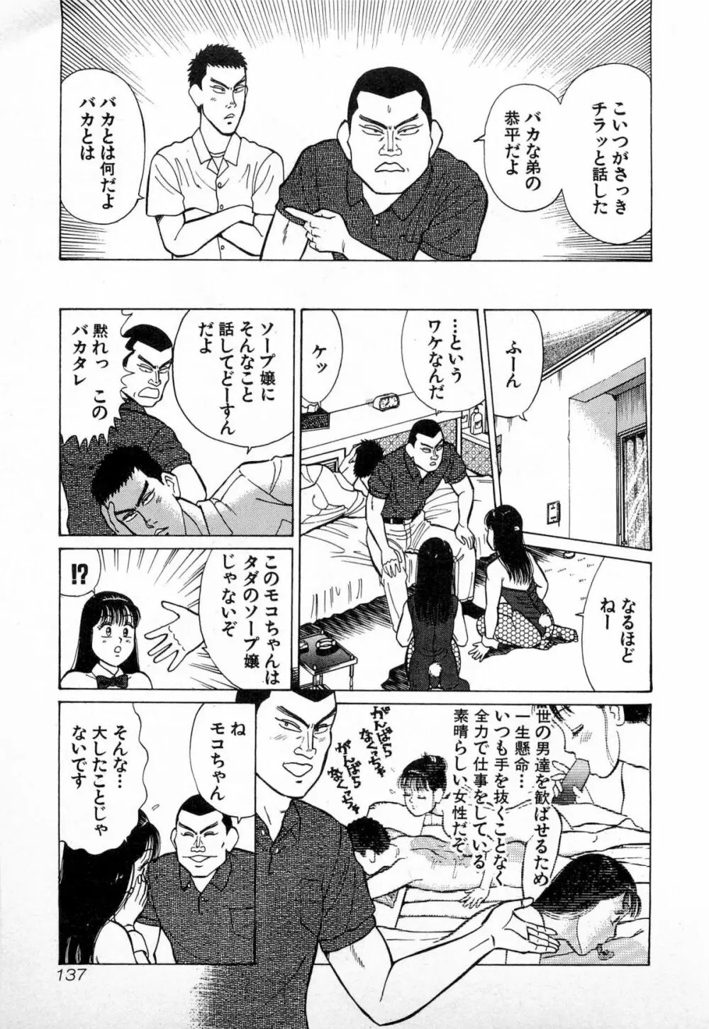 SOAPのMOKOちゃん Vol.4 Page.140