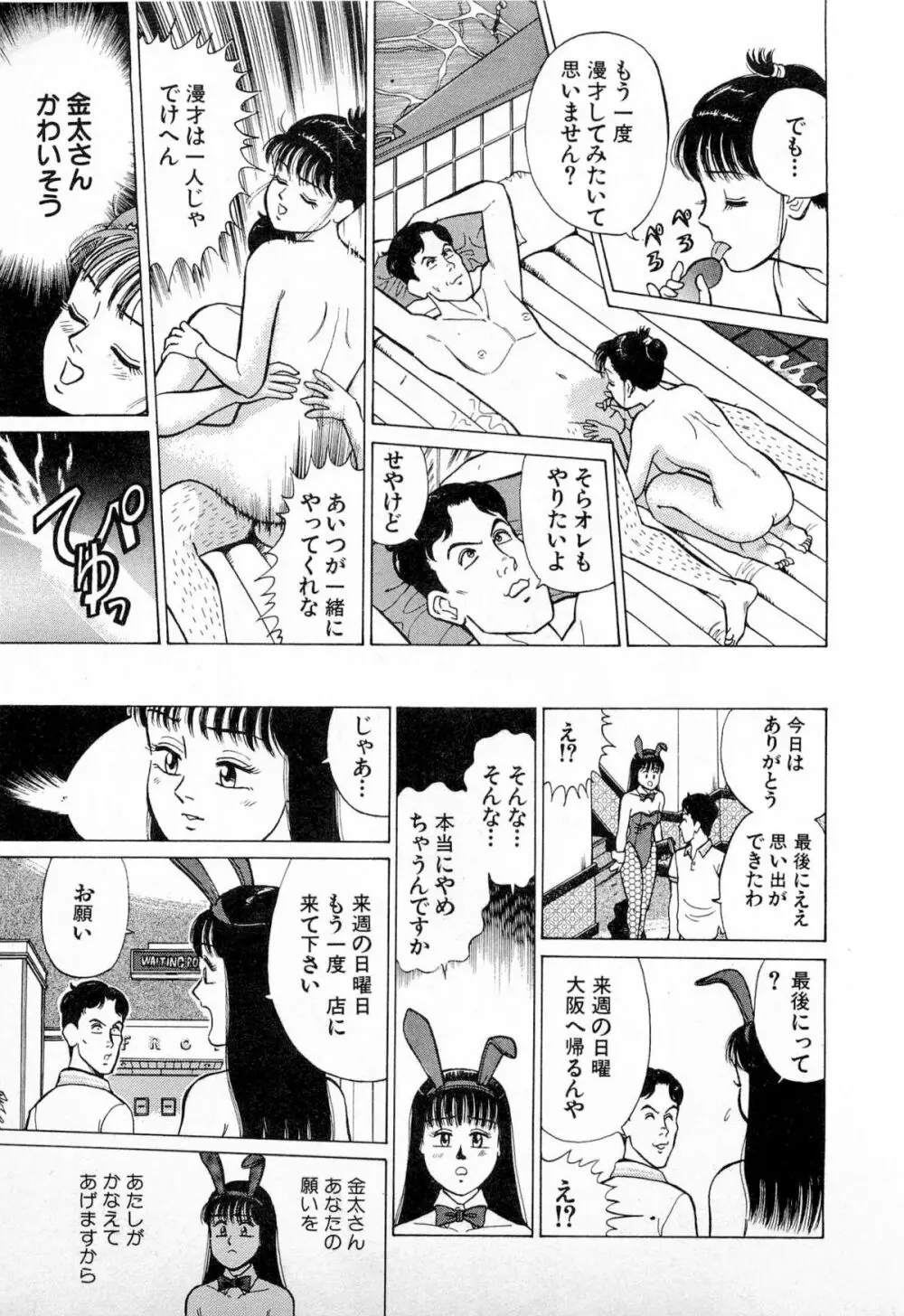 SOAPのMOKOちゃん Vol.4 Page.154