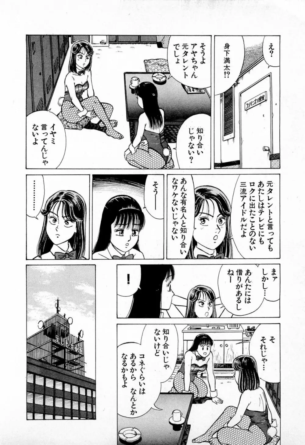 SOAPのMOKOちゃん Vol.4 Page.155