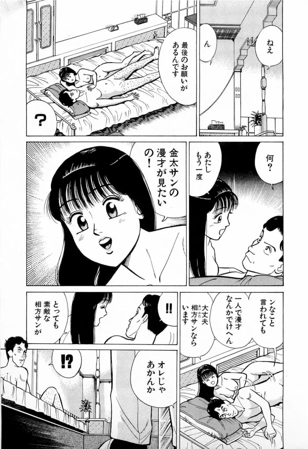 SOAPのMOKOちゃん Vol.4 Page.160