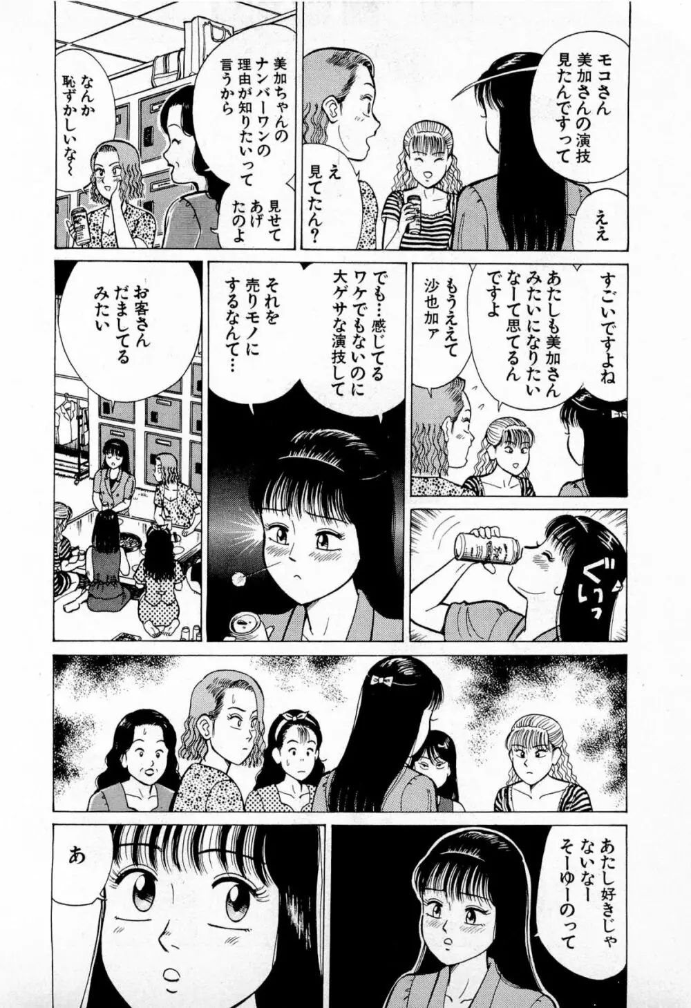 SOAPのMOKOちゃん Vol.4 Page.173