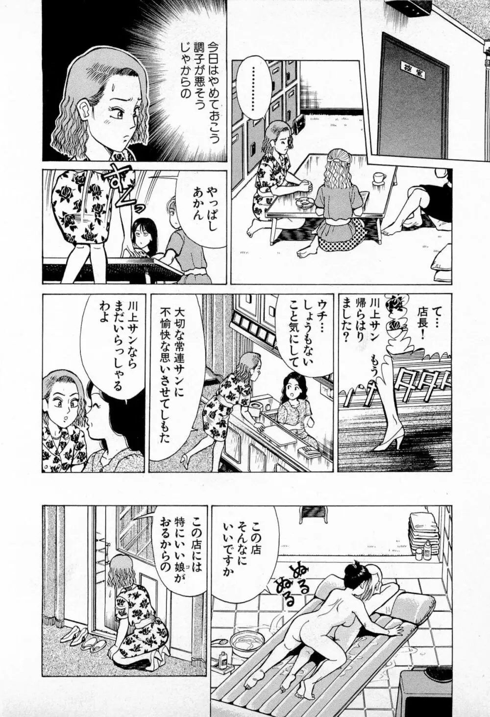 SOAPのMOKOちゃん Vol.4 Page.181