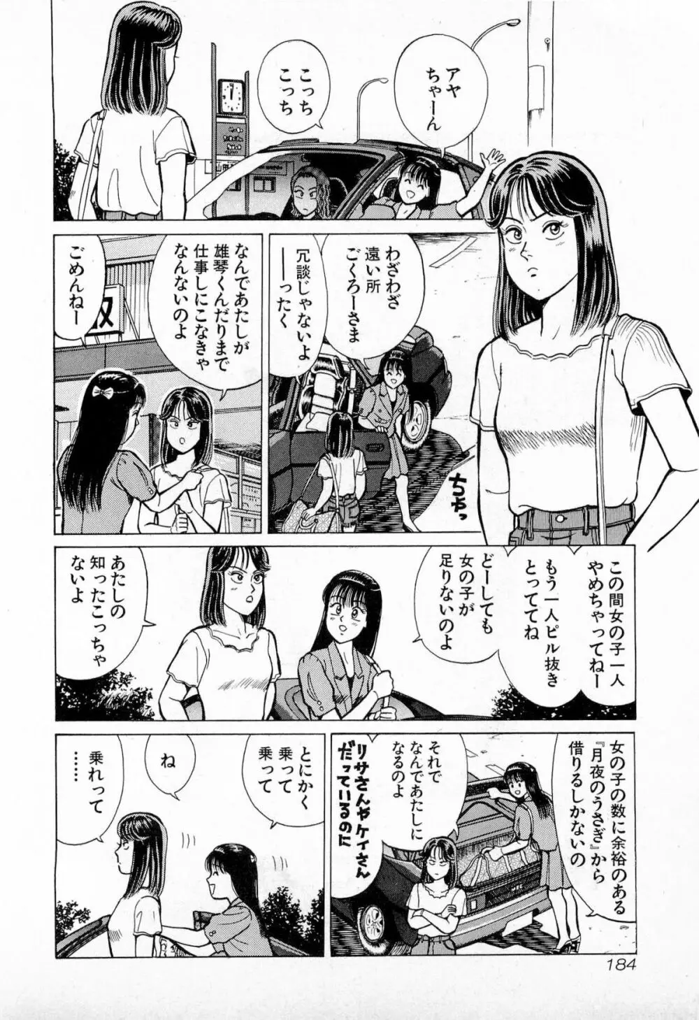 SOAPのMOKOちゃん Vol.4 Page.187