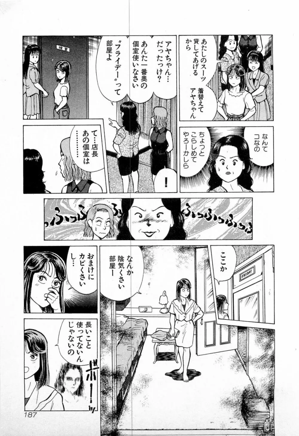 SOAPのMOKOちゃん Vol.4 Page.190