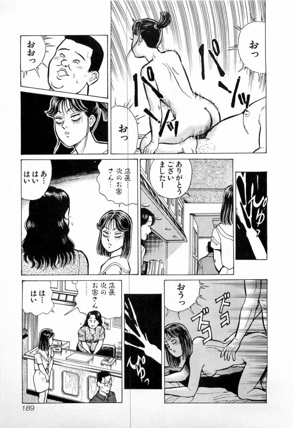 SOAPのMOKOちゃん Vol.4 Page.192