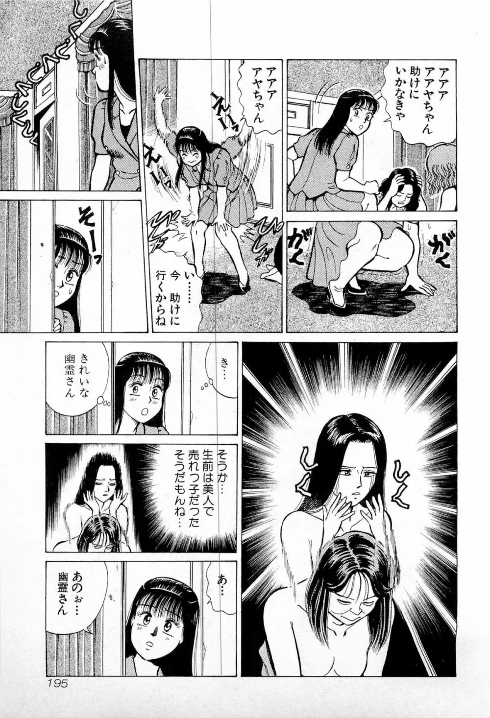 SOAPのMOKOちゃん Vol.4 Page.198