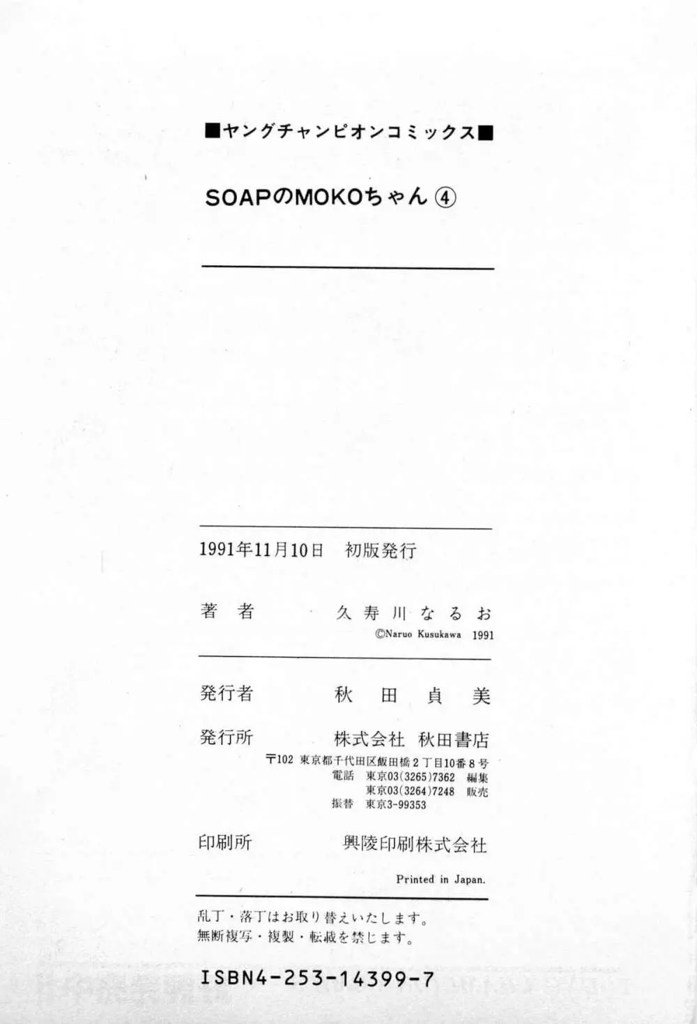 SOAPのMOKOちゃん Vol.4 Page.206