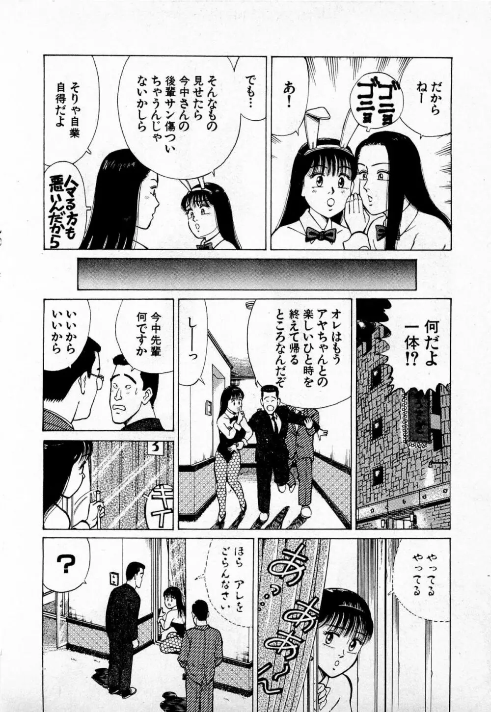 SOAPのMOKOちゃん Vol.4 Page.21