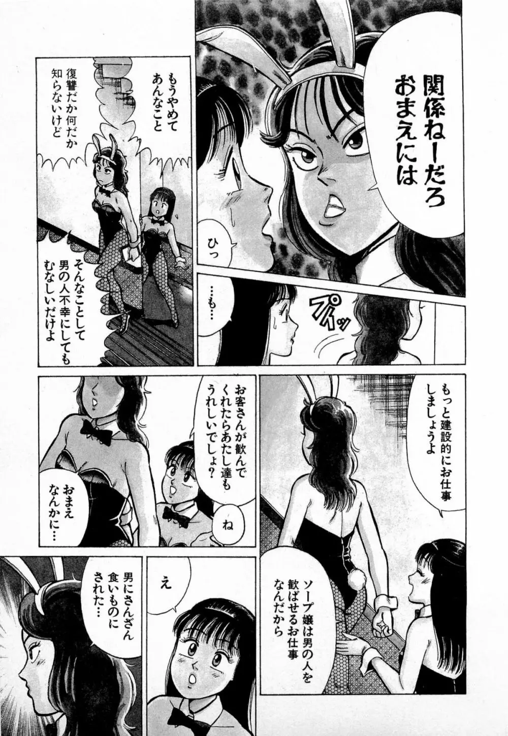 SOAPのMOKOちゃん Vol.4 Page.30