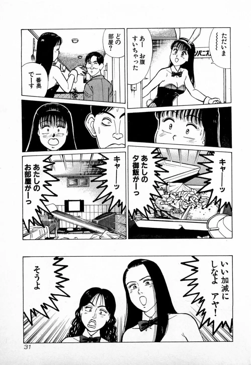 SOAPのMOKOちゃん Vol.4 Page.34