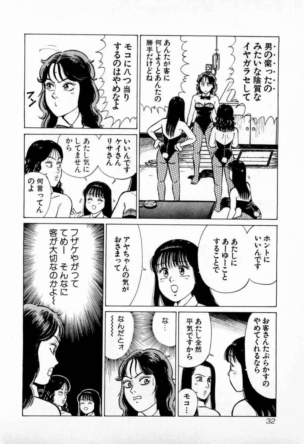 SOAPのMOKOちゃん Vol.4 Page.35