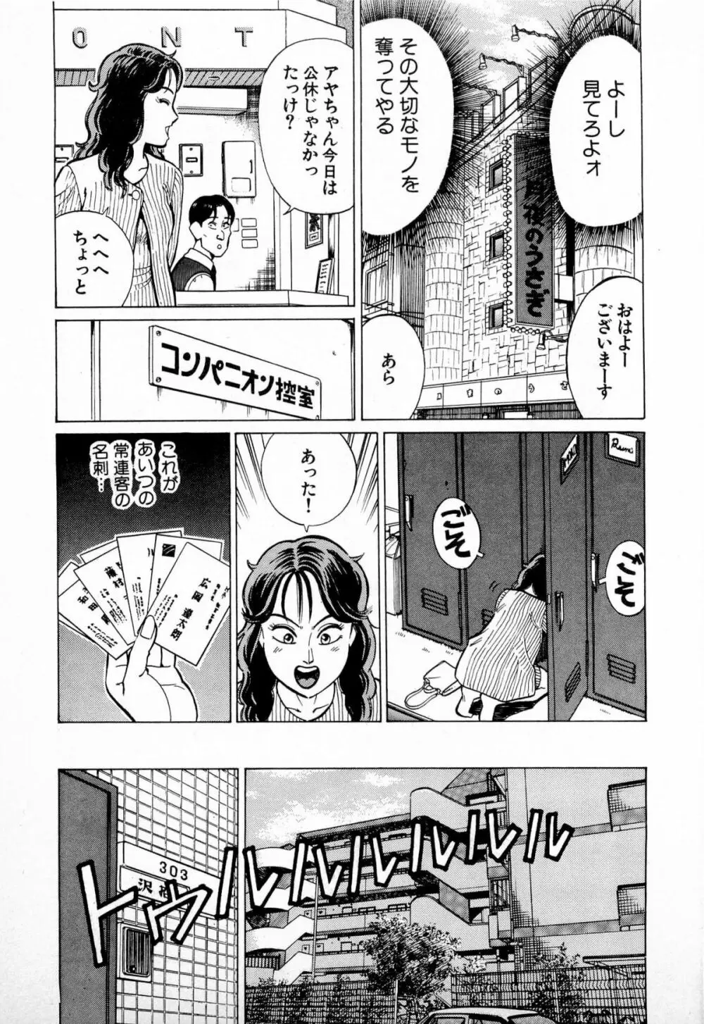 SOAPのMOKOちゃん Vol.4 Page.36