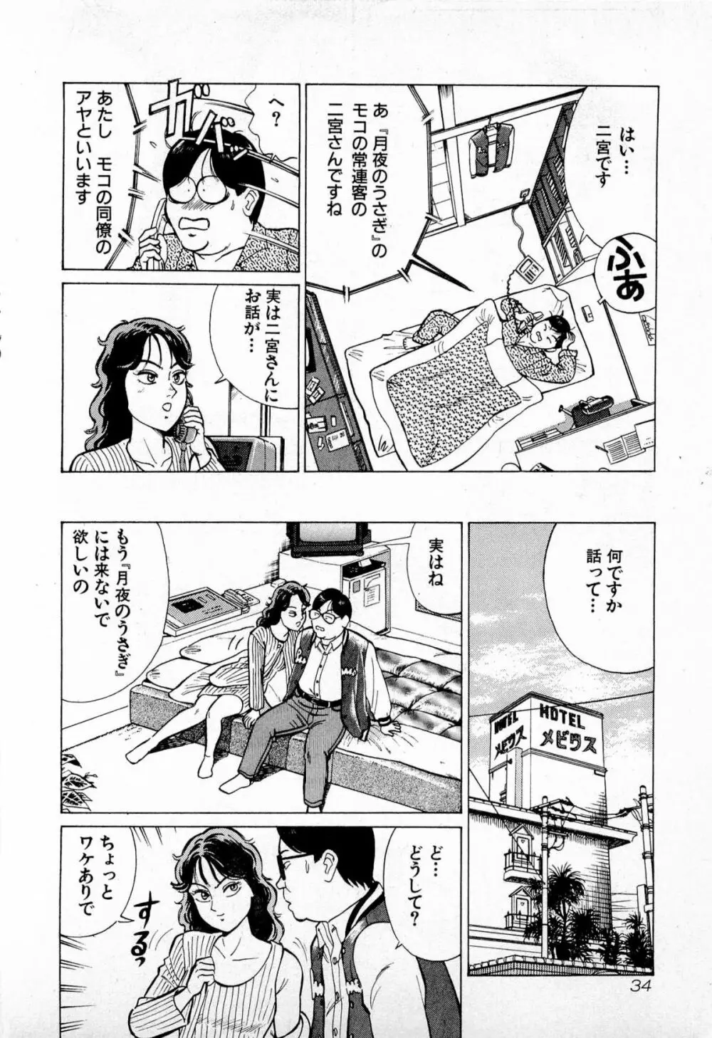 SOAPのMOKOちゃん Vol.4 Page.37