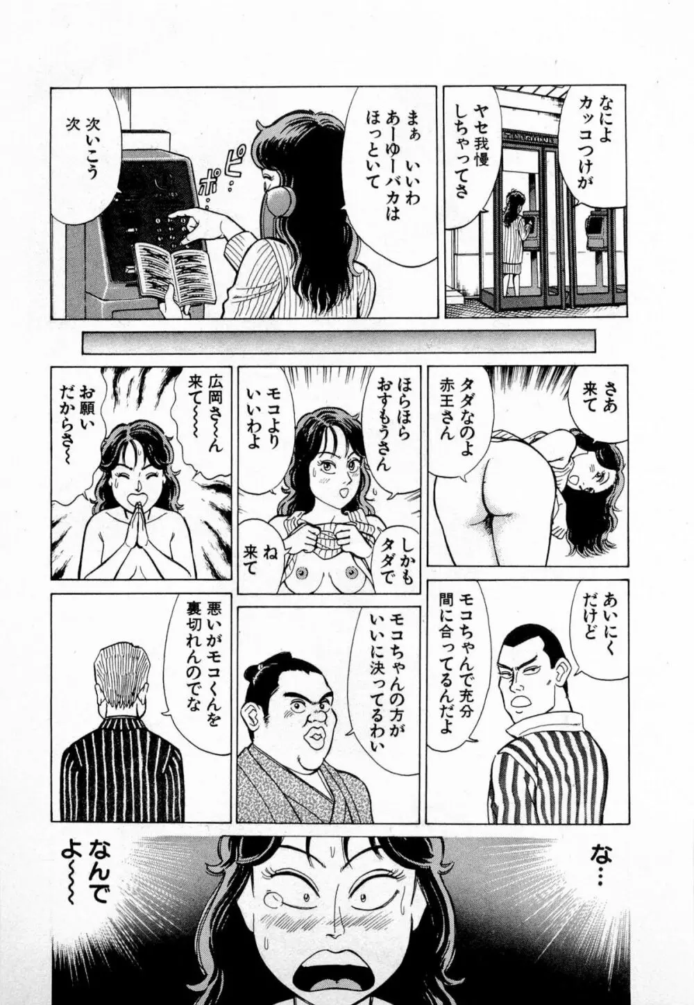 SOAPのMOKOちゃん Vol.4 Page.42