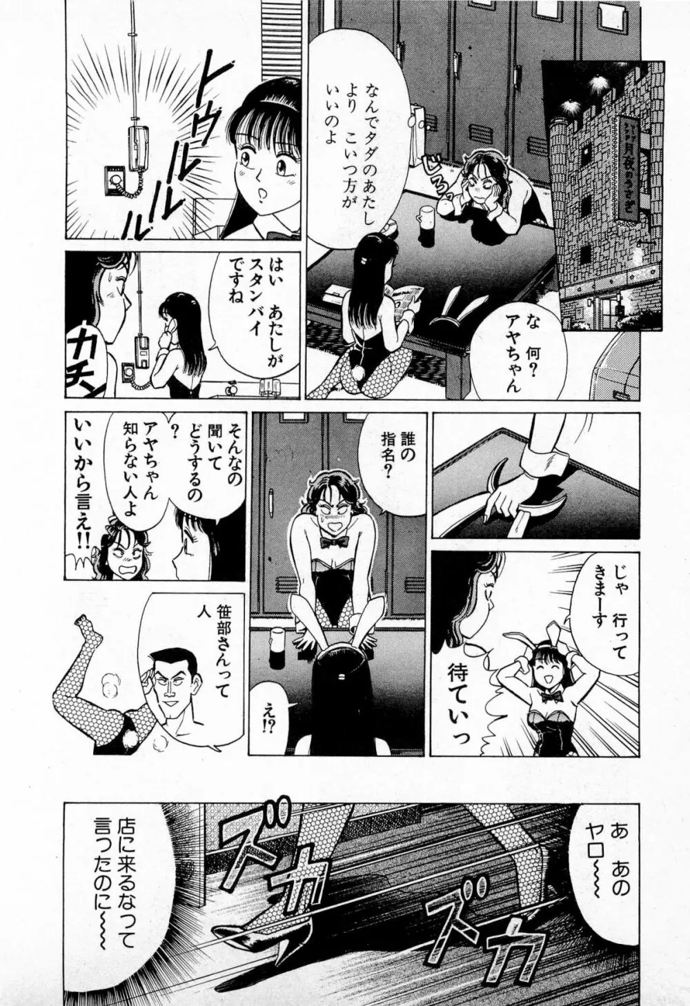 SOAPのMOKOちゃん Vol.4 Page.43